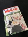 夏目友人帳 1