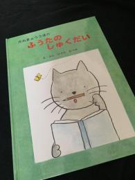ふうたのしゅくだい