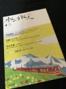 本の旅人 2014年4月号 No.222