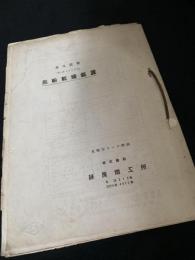 製粉機械資料綴