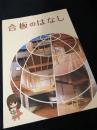 合板のはなし