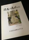 日高の馬頭さん