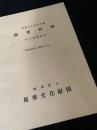馬事文化財所蔵 図書目録（五十音順索引）