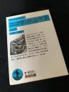 ニコマコス倫理学（上）