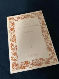 レオナルド・ダ・ヴィンチの手記（下）