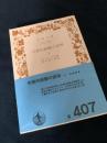 宗教的経験の諸相（上）