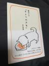 柴犬ゴンの「きょうのメモ」
