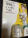 学校へいったヘビ