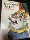 ピグルウィグルおばさん