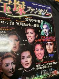 宝塚ファンタジー VOL.5