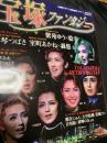 宝塚ファンタジー VOL.5
