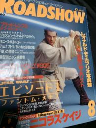 ROADSHOW 1999年8月号