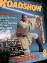 ROADSHOW 1999年8月号