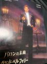 バロンの末裔 グランド・ベル・フォリー