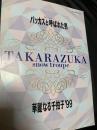 バッカスと呼ばれた男 華麗なる千拍子'99
