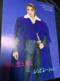 剣と恋と虹と ジュビレーション！