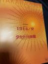 1914 愛 タカラヅカ絢爛―灼熱のカリビアン・ナイト―