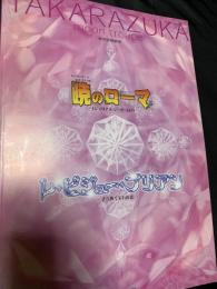 暁のローマ―「ジュリアス・シーザー」より― レ・ビジュー・ブリアン―きらめく宝石の詩―