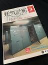電気計算 1972年3月号