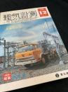 電気計算 1970年12月号