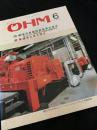 OHM（オーム） 1990年6月号