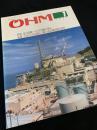 OHM（オーム） 1991年1月号