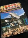 OHM（オーム） 1988年9月号