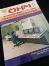 OHM（オーム） 1989年8月号