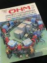 OHM（オーム） 1989年9月号