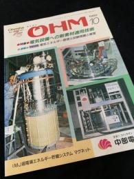 OHM（オーム） 1989年10月号