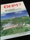 OHM（オーム） 1990年11月号