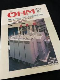 OHM（オーム） 1990年12月号