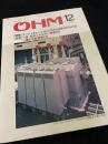 OHM（オーム） 1990年12月号
