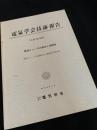 電気学会技術報告（II部）第155号 限流ヒューズの現状と信頼性