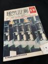 電気計算 1973年12月号