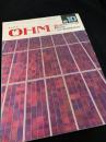 OHM（オーム） 1985年10月号
