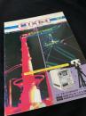 OHM（オーム） 1987年4月号
