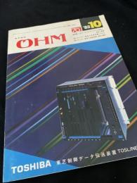 OHM（オーム） 1983年10月号