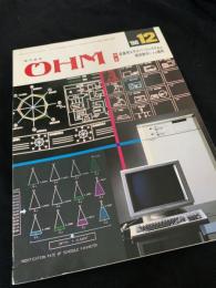 OHM（オーム） 1986年12月号