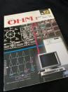 OHM（オーム） 1986年12月号
