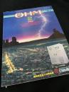OHM（オーム） 1987年2月号