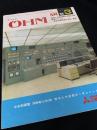 OHM（オーム） 1984年3月号