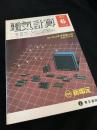 電気計算 1971年6月号