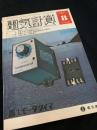 電気計算 1971年8月号