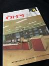 OHM（オーム） 1982年2月号