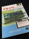 OHM（オーム） 1982年8月号