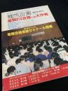 電気計算 臨時増刊 電験第2種合格への大作戦（昭和55年度）