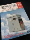 電気計算 1972年11月号 500号記念