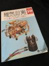 電気計算 1971年10月号