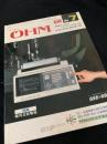 OHM（オーム） 1984年7月号